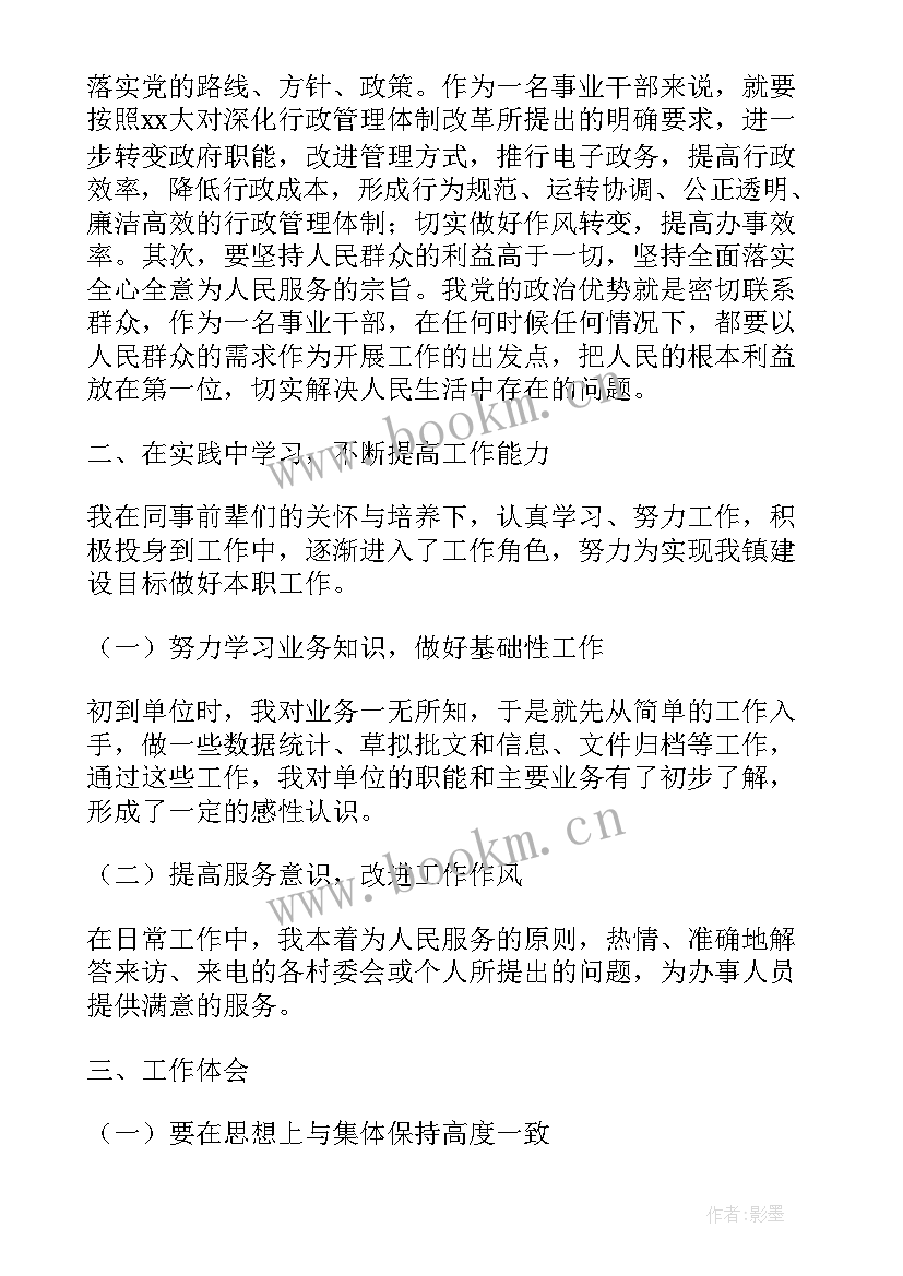 最新干部年度考核工作总结(通用6篇)