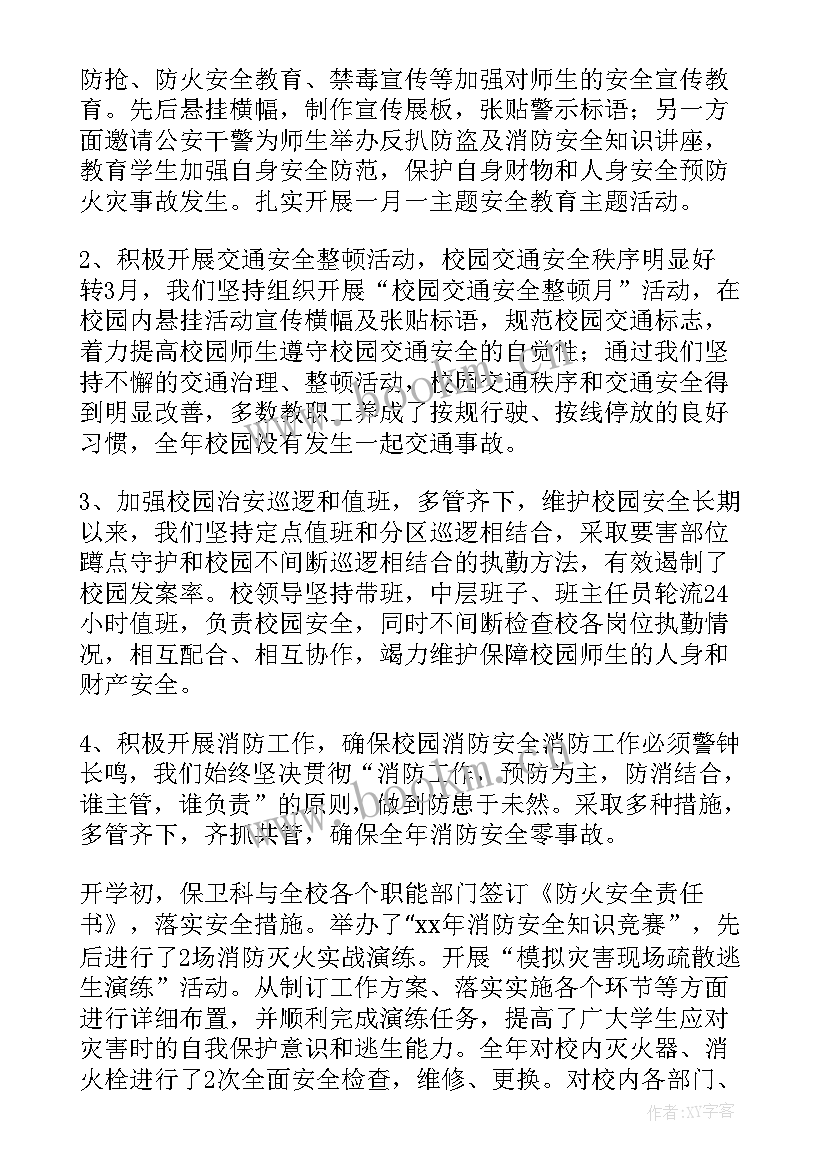 最新保卫科工作总结(大全9篇)