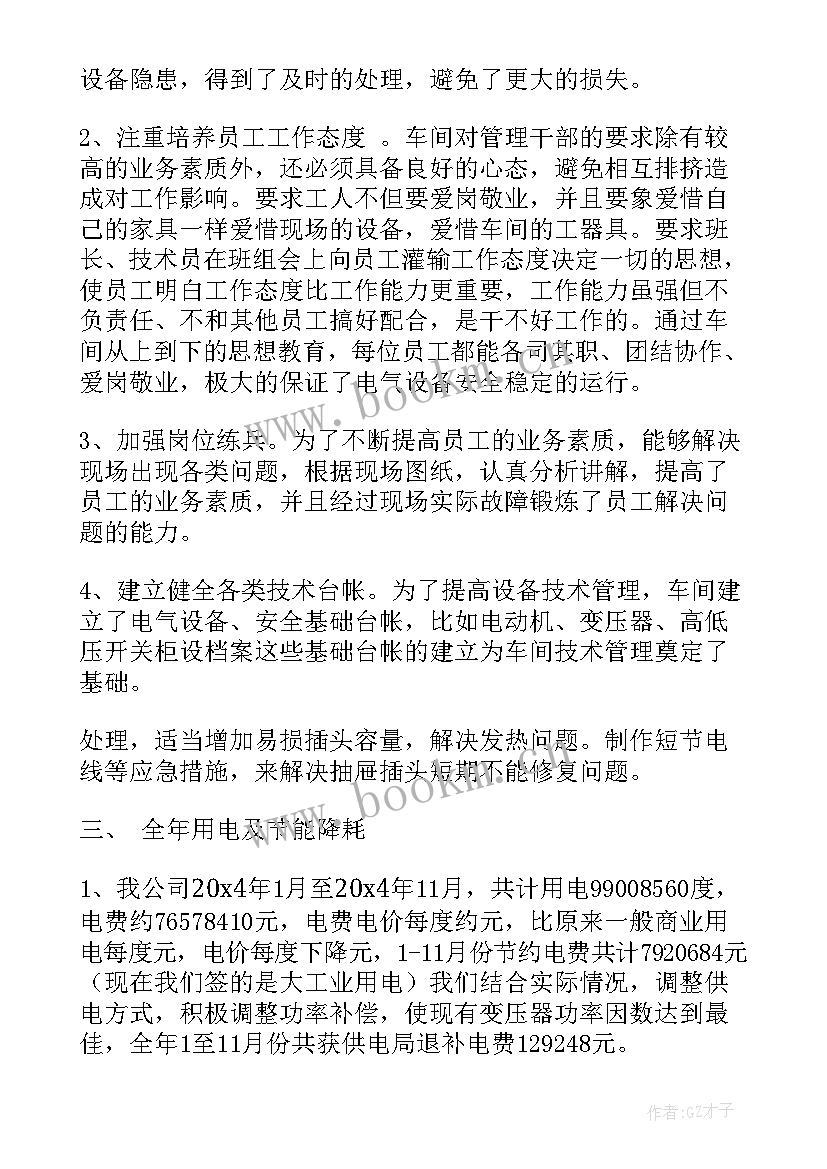 电工高级工年度总结 电工工作总结(模板9篇)