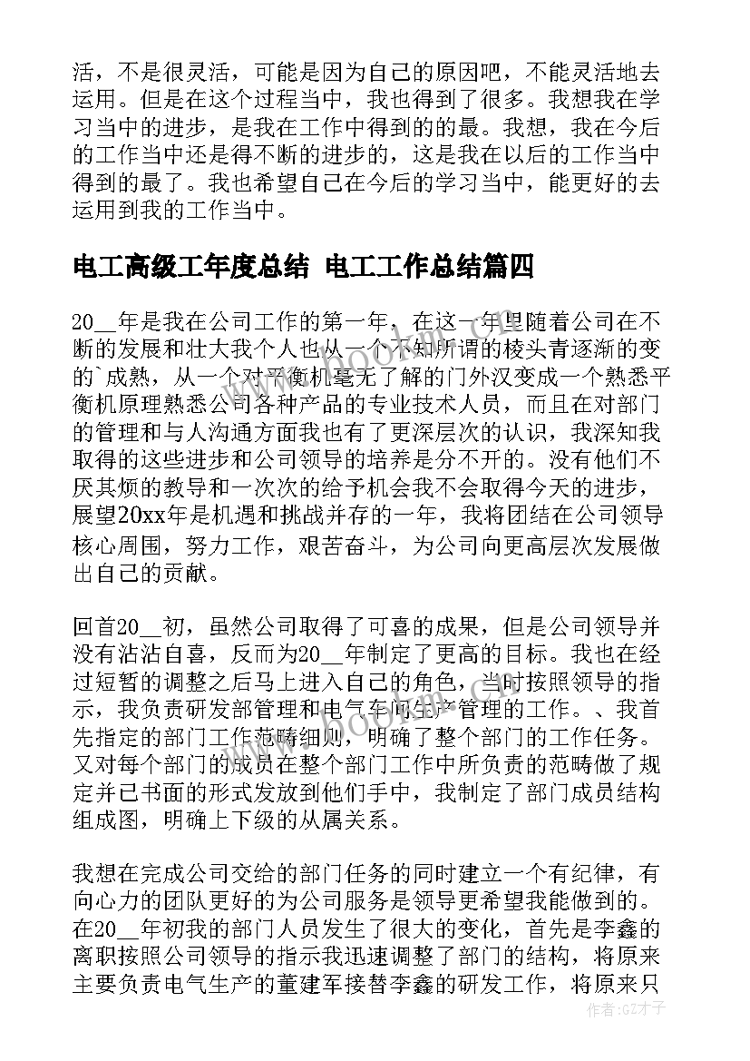 电工高级工年度总结 电工工作总结(模板9篇)