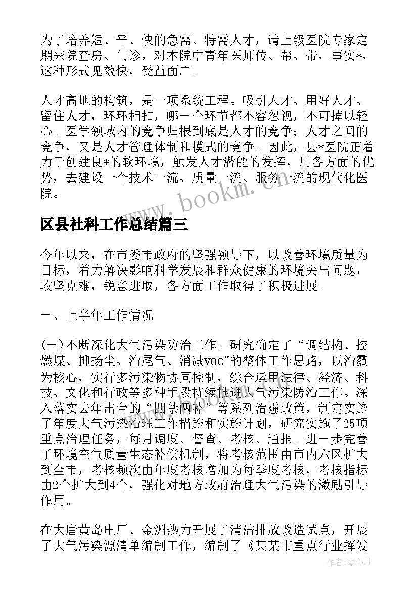 区县社科工作总结(大全7篇)