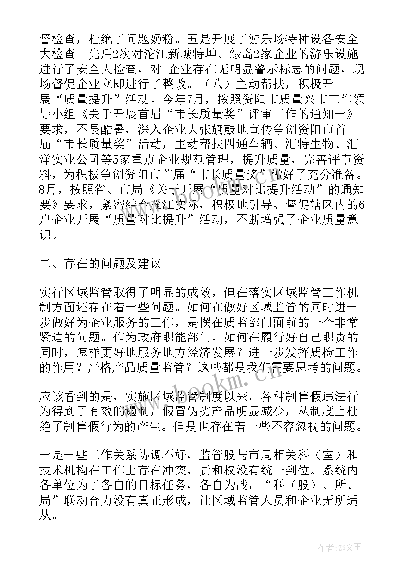 最新工作总结中的建议(优秀6篇)