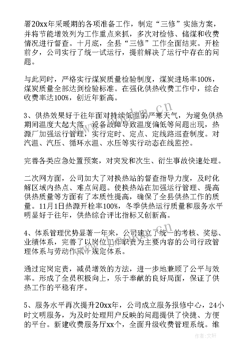 最新供热接管工作总结 供热公司员工工作总结(模板7篇)