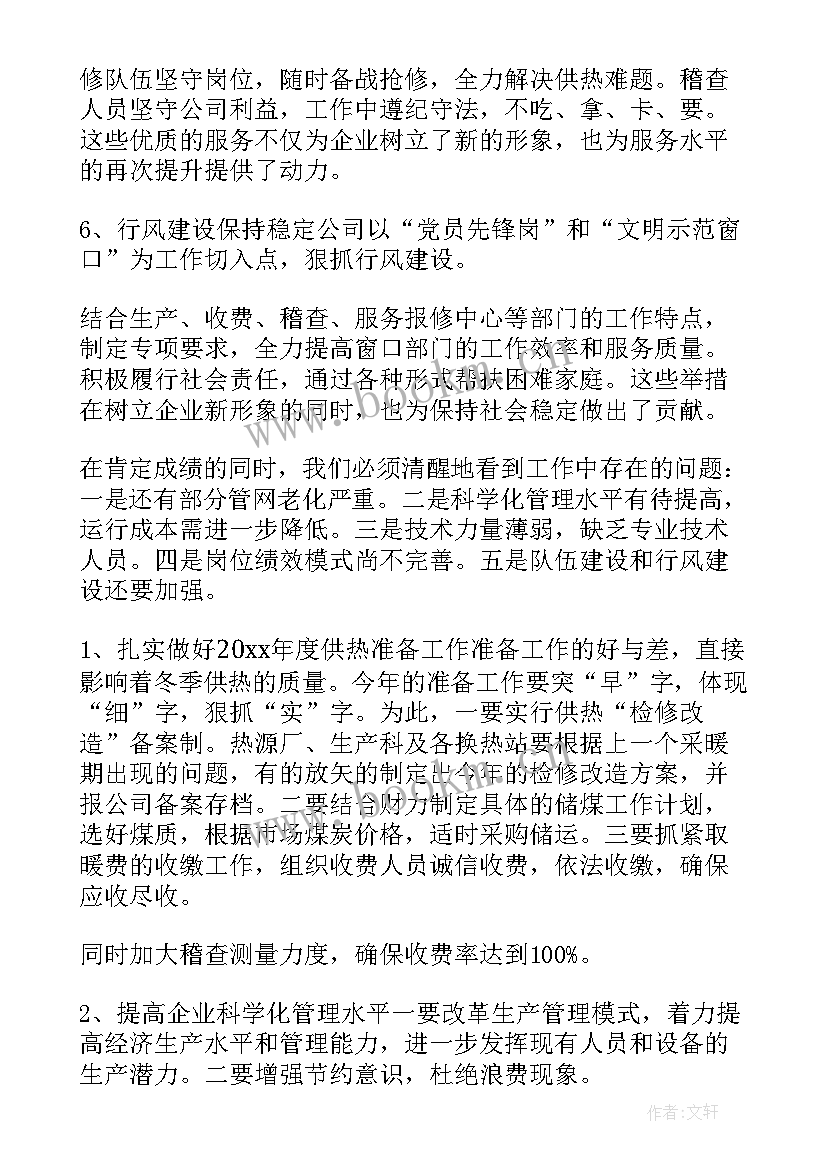 最新供热接管工作总结 供热公司员工工作总结(模板7篇)