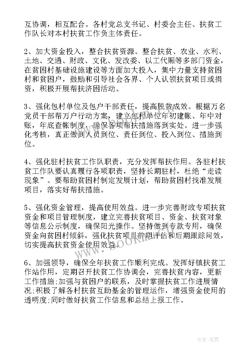 精准扶贫季度工作总结(汇总5篇)