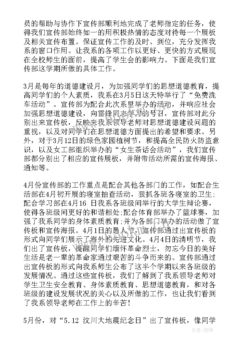 2023年大学宣传部工作计划 大学宣传部工作总结(汇总7篇)