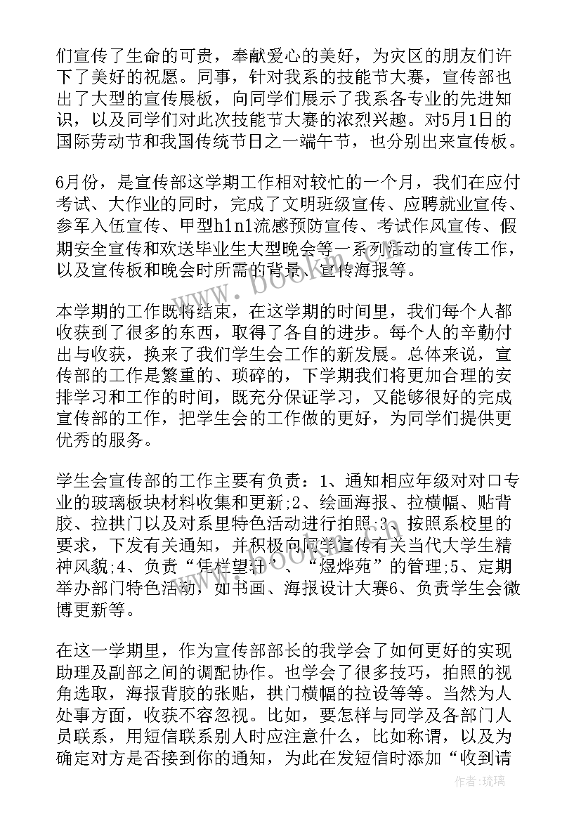 2023年大学宣传部工作计划 大学宣传部工作总结(汇总7篇)