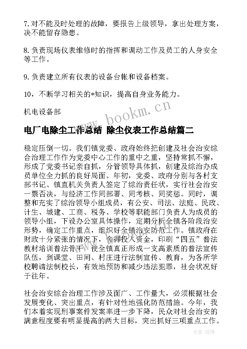 最新电厂电除尘工作总结 除尘仪表工作总结(通用5篇)