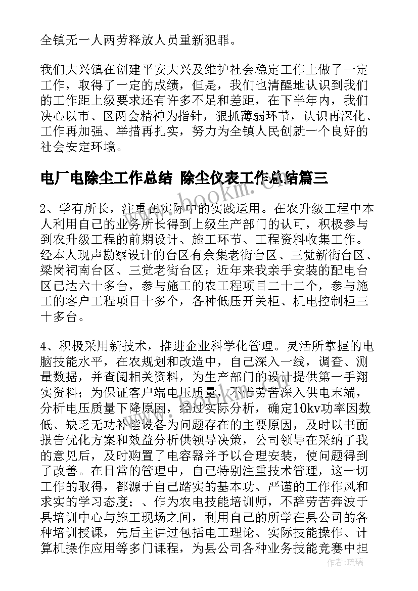 最新电厂电除尘工作总结 除尘仪表工作总结(通用5篇)