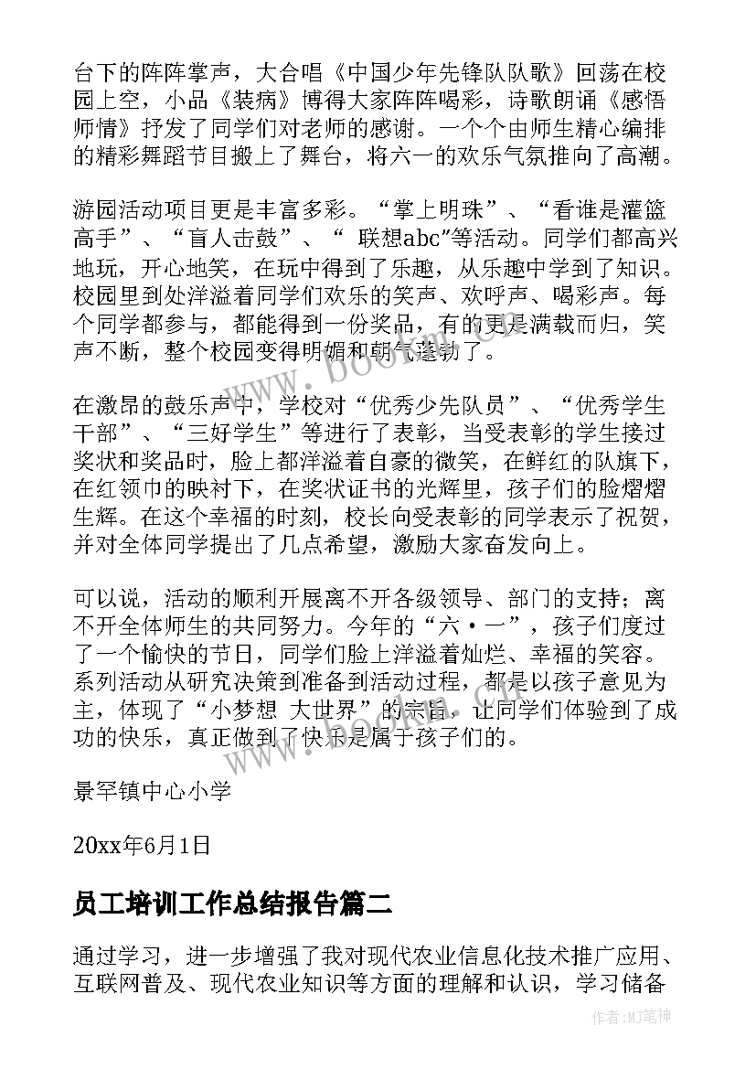 最新员工培训工作总结报告(大全5篇)