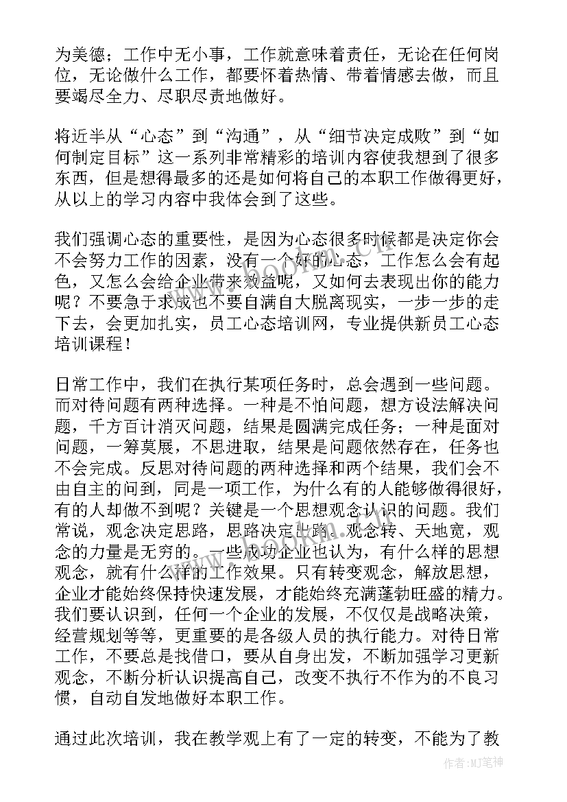 最新员工培训工作总结报告(大全5篇)