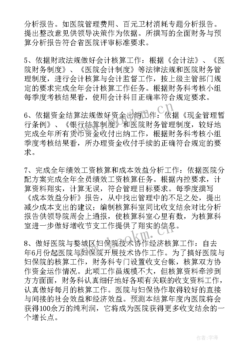 最新医院财务总结及工作计划 医院财务工作总结(优秀8篇)