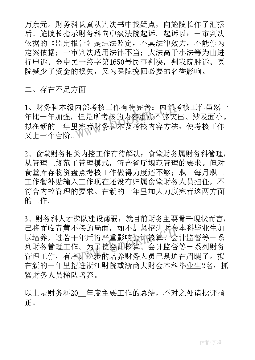 最新医院财务总结及工作计划 医院财务工作总结(优秀8篇)