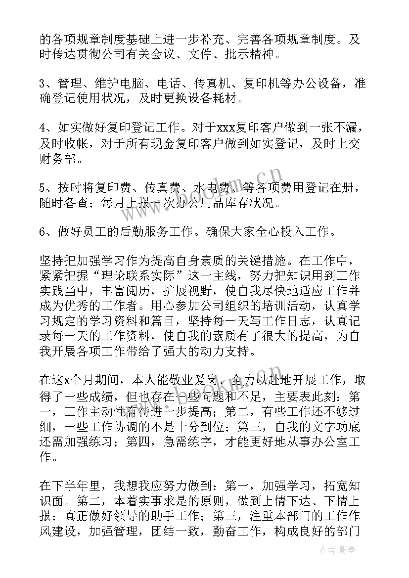 最新安环部个人工作总结(精选7篇)