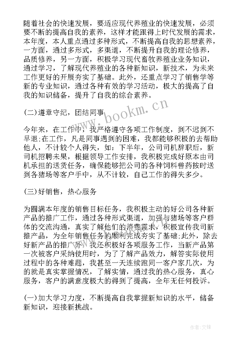 饲料业务员工作总结 饲料销售工作总结(汇总10篇)