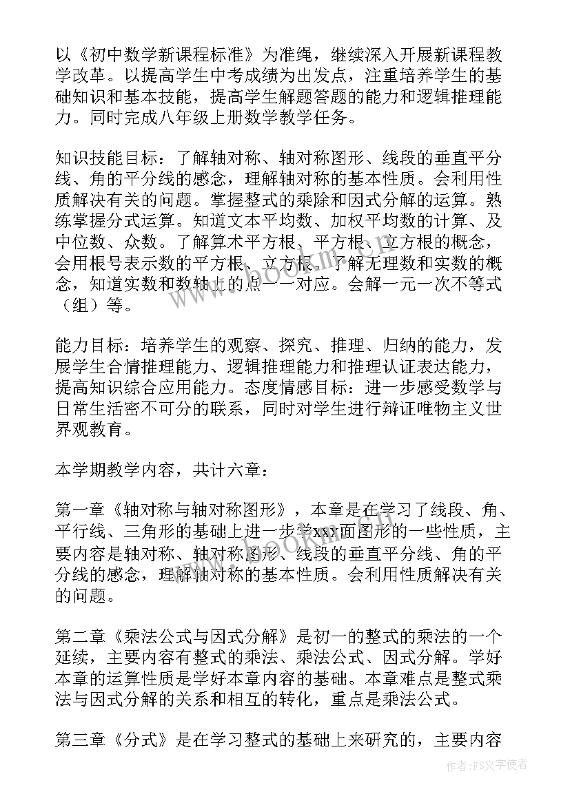 高中数学必修一教学工作计划 数学必修教学计划(模板8篇)