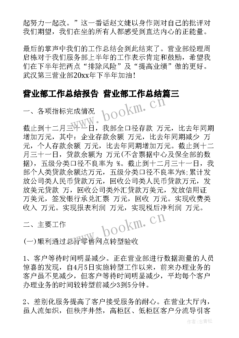 2023年营业部工作总结报告 营业部工作总结(优秀6篇)