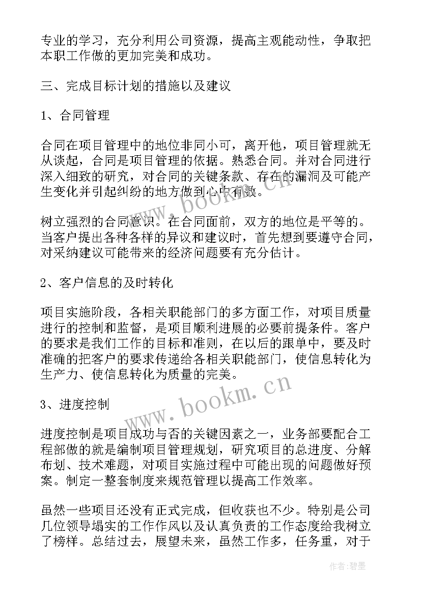 日常支撑工作总结报告 业务支撑年终工作总结(汇总10篇)