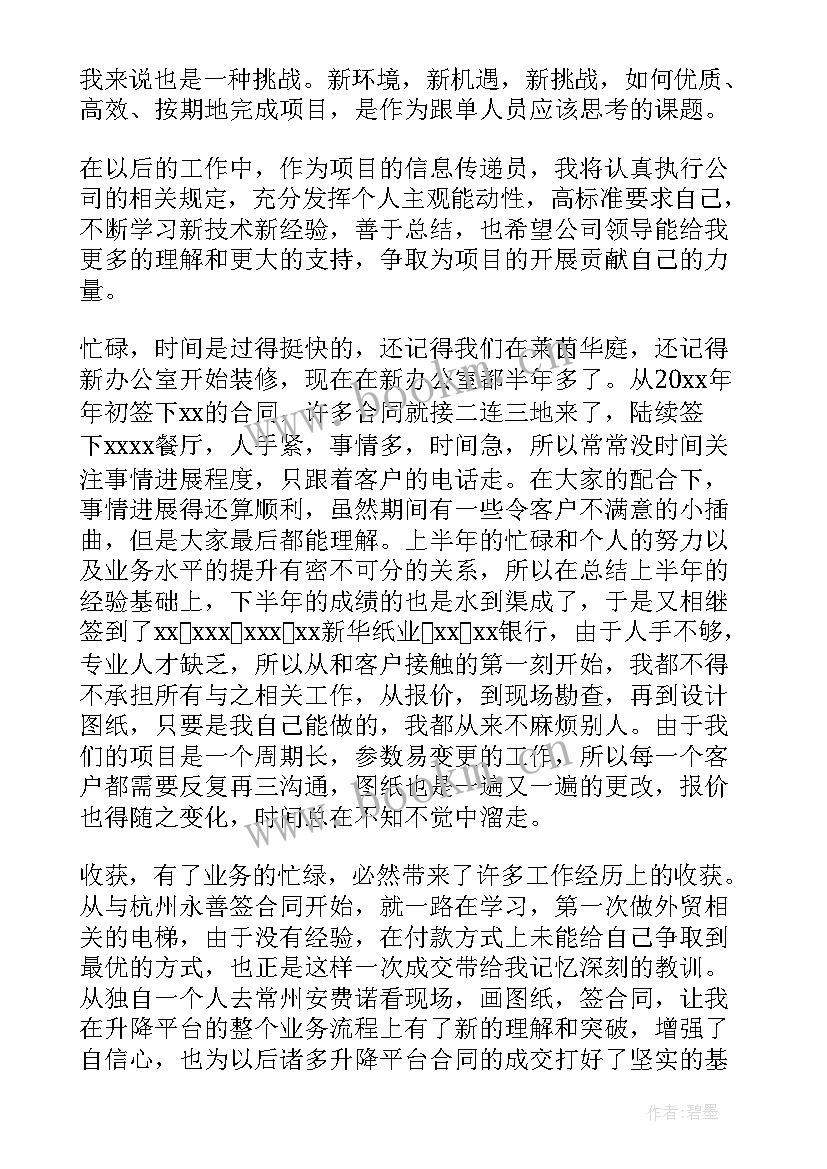 日常支撑工作总结报告 业务支撑年终工作总结(汇总10篇)