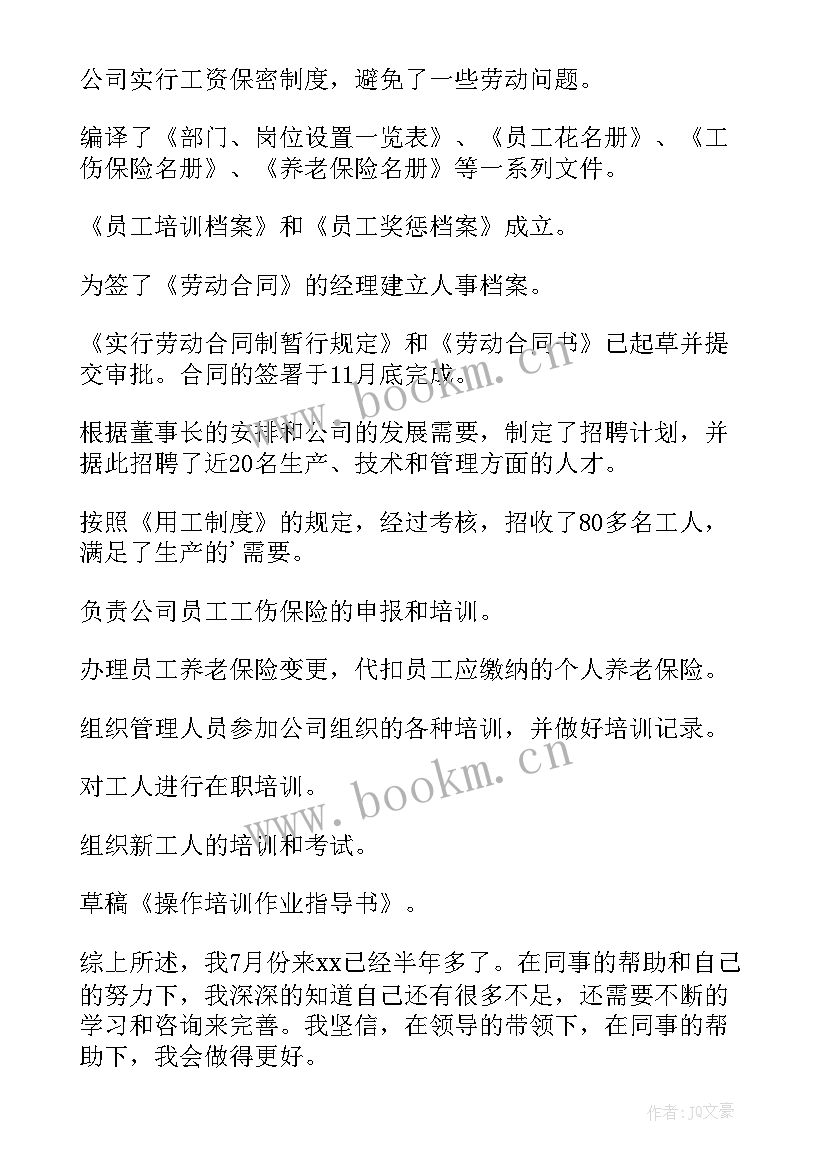 最新人力资源助理工作总结 人力资源个人工作总结人力资源工作总结(汇总7篇)