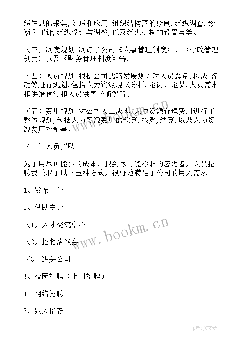 最新人力资源助理工作总结 人力资源个人工作总结人力资源工作总结(汇总7篇)