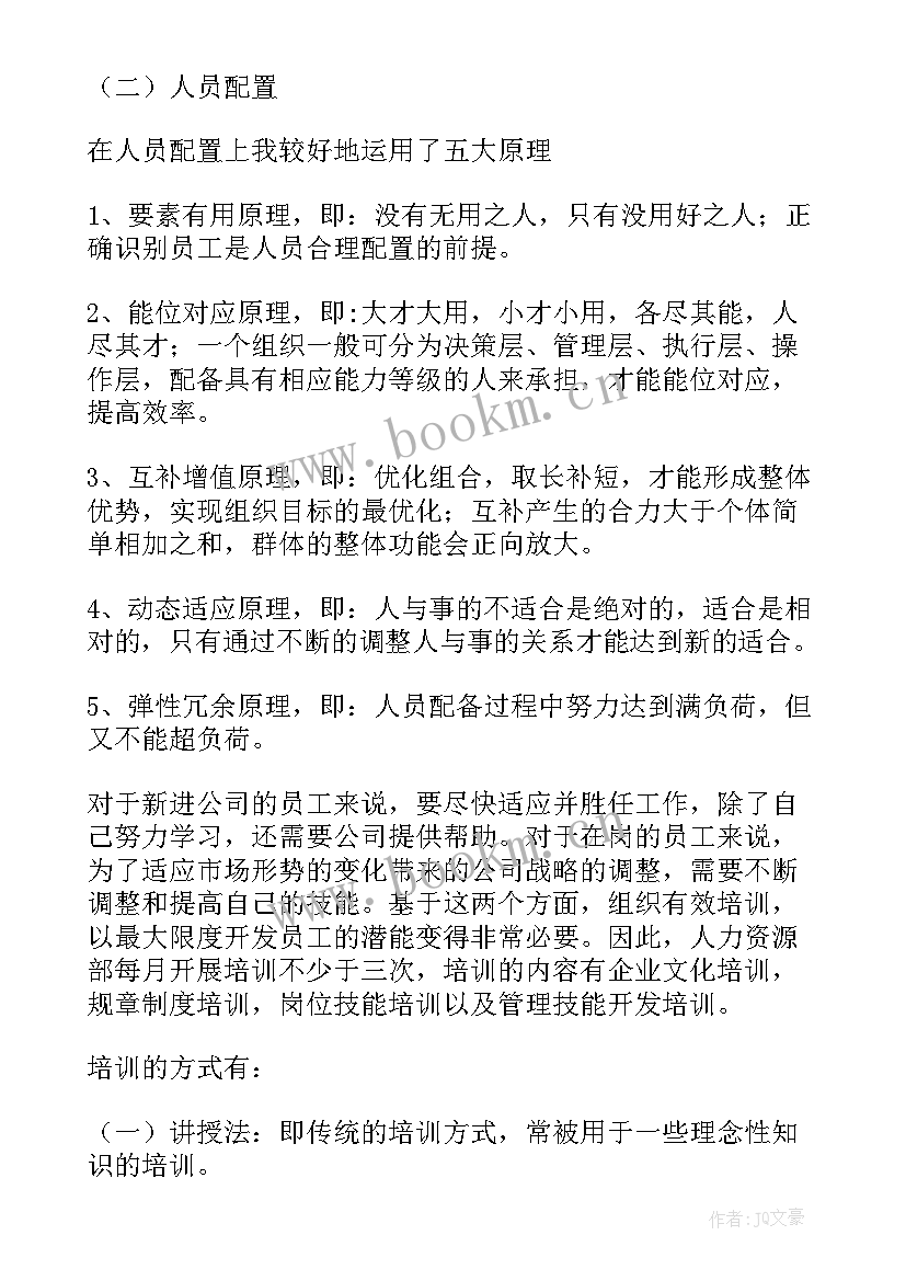 最新人力资源助理工作总结 人力资源个人工作总结人力资源工作总结(汇总7篇)