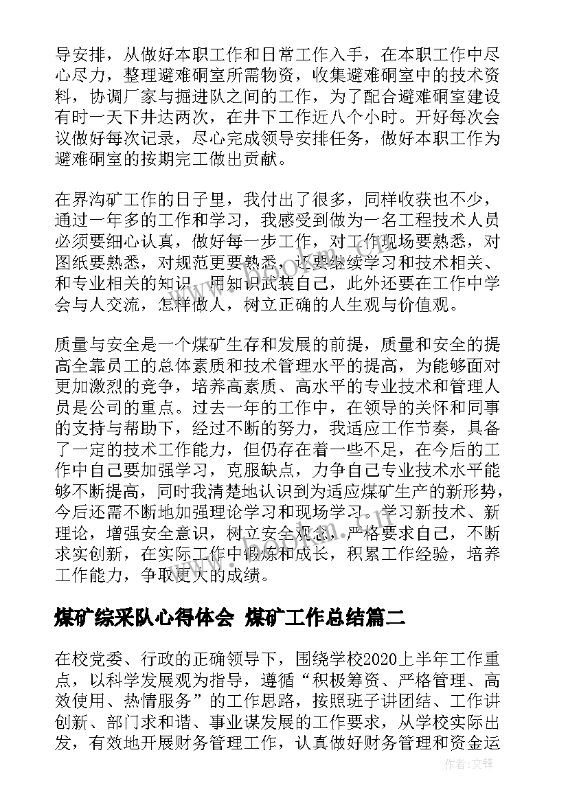 最新煤矿综采队心得体会 煤矿工作总结(优秀10篇)