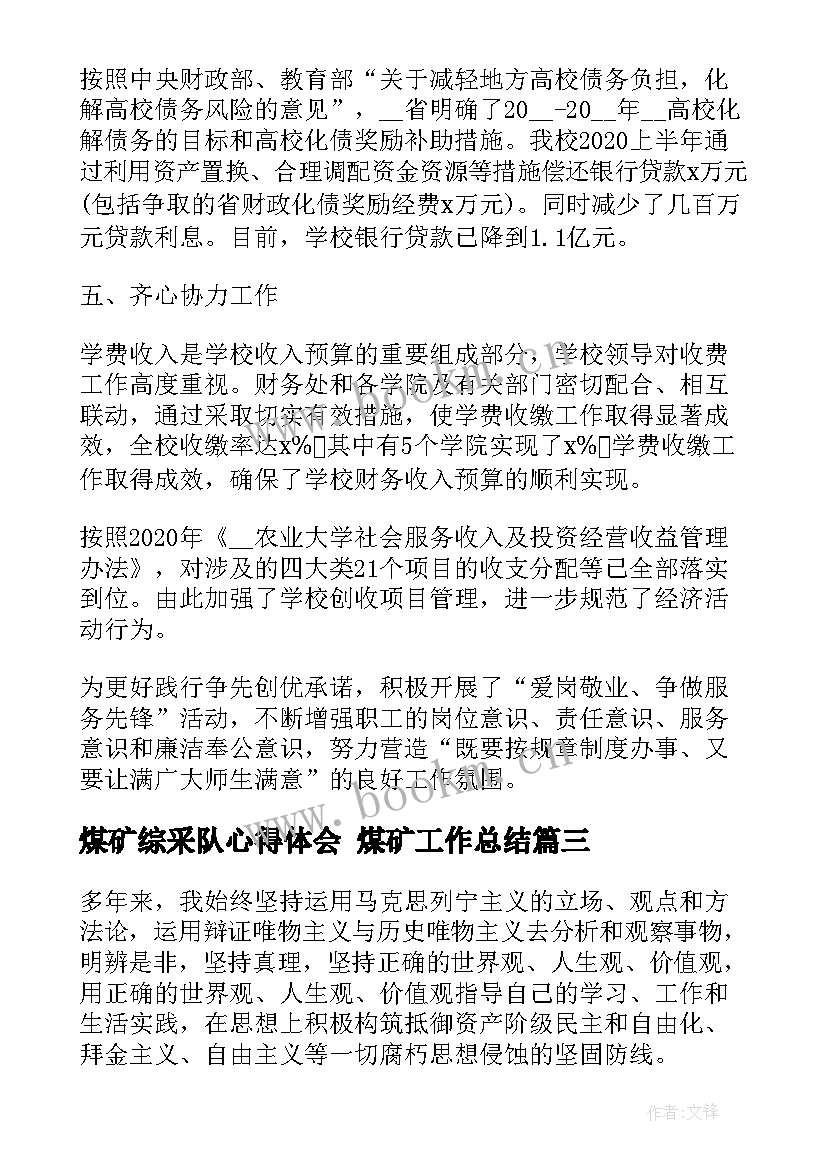 最新煤矿综采队心得体会 煤矿工作总结(优秀10篇)