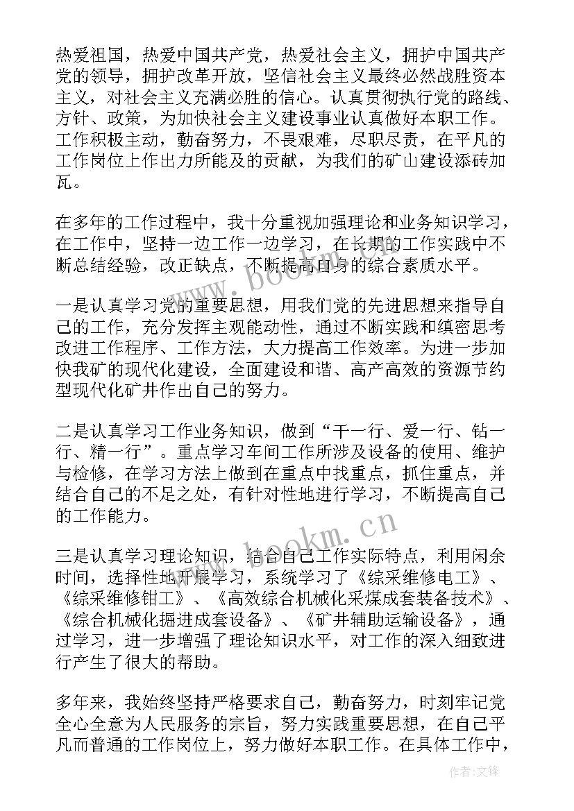 最新煤矿综采队心得体会 煤矿工作总结(优秀10篇)