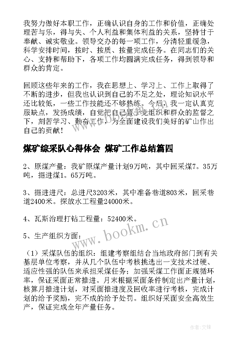 最新煤矿综采队心得体会 煤矿工作总结(优秀10篇)