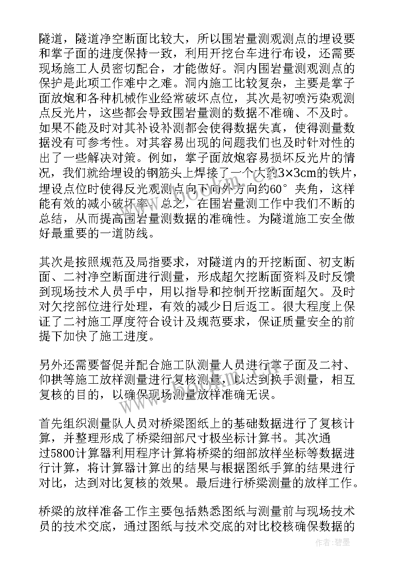 2023年测量年终工作总结个人 测量年终个人工作总结(精选10篇)