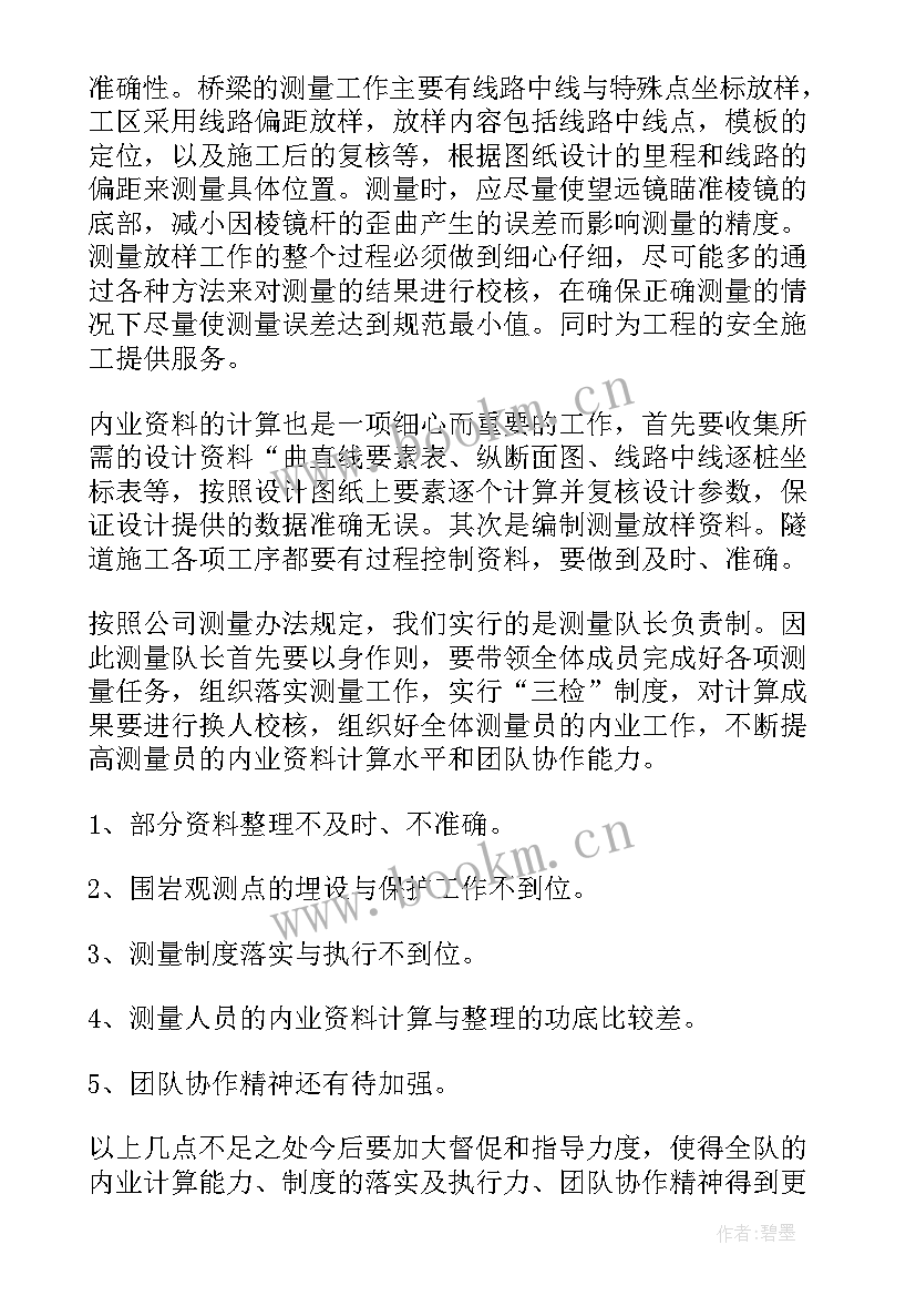 2023年测量年终工作总结个人 测量年终个人工作总结(精选10篇)