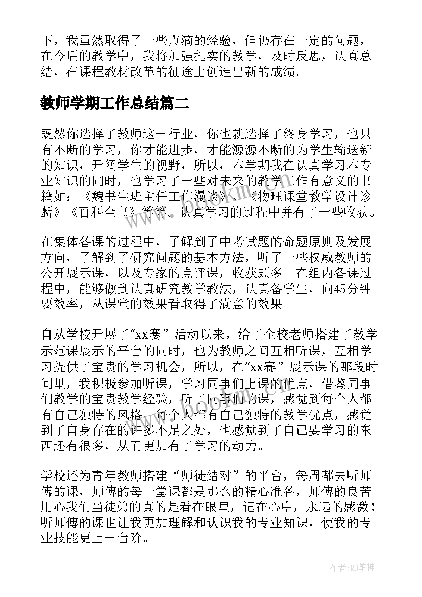 2023年教师学期工作总结(模板10篇)