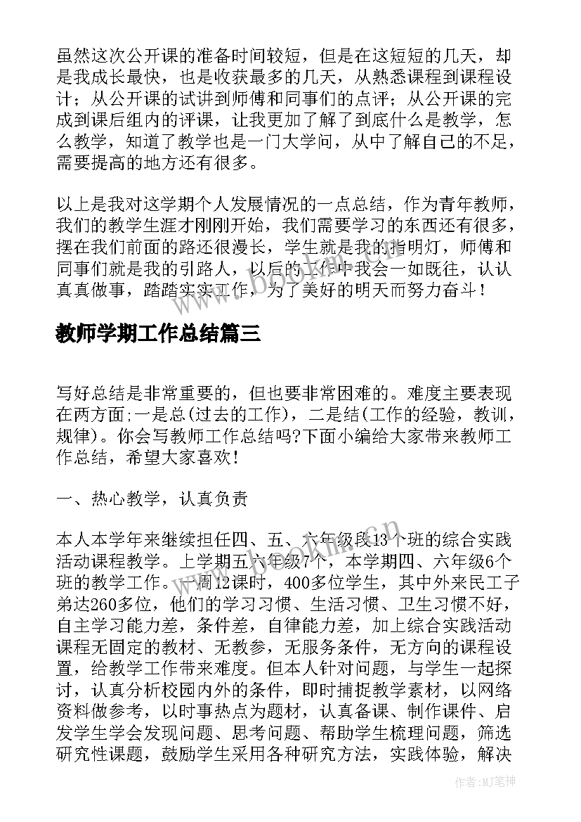 2023年教师学期工作总结(模板10篇)