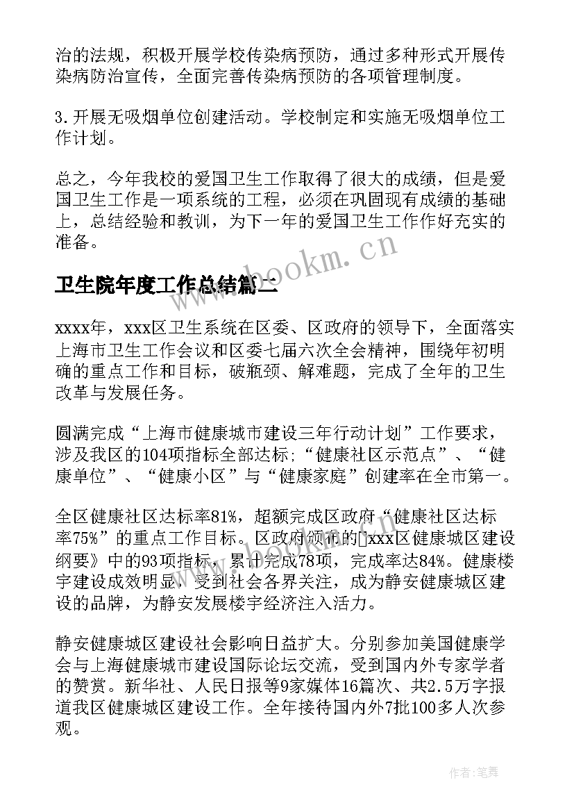 卫生院年度工作总结(汇总7篇)