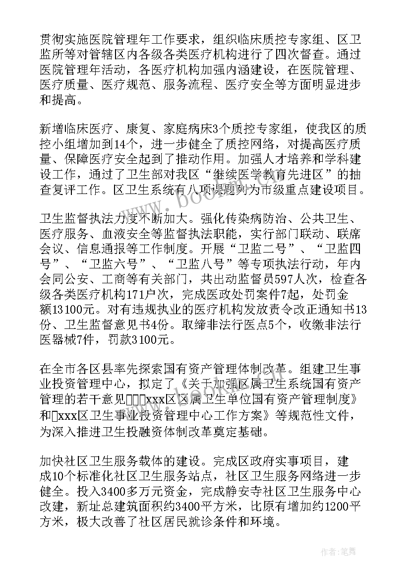 卫生院年度工作总结(汇总7篇)