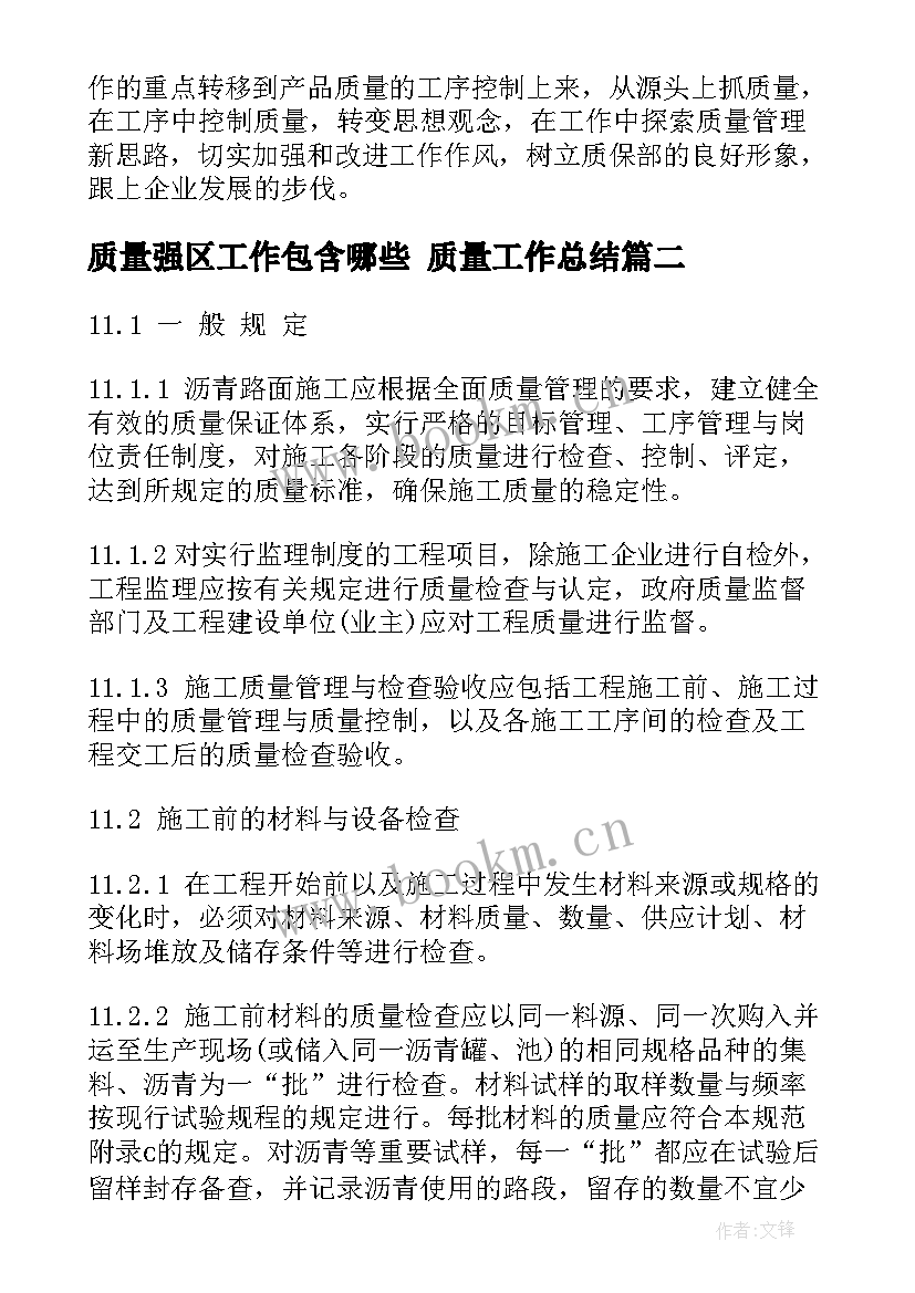 最新质量强区工作包含哪些 质量工作总结(优质5篇)