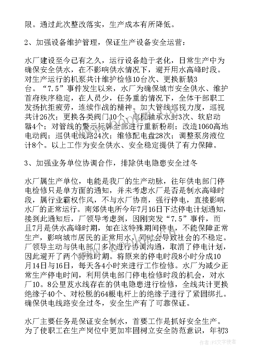 最新水表厂工作总结(实用7篇)