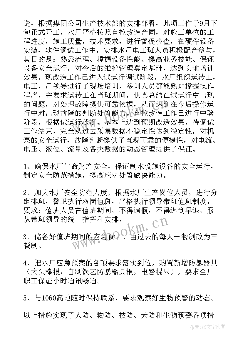 最新水表厂工作总结(实用7篇)