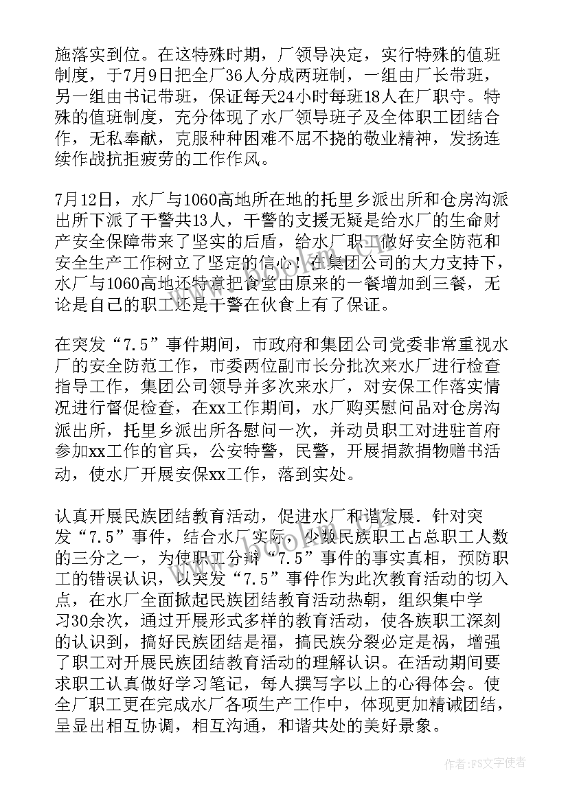 最新水表厂工作总结(实用7篇)