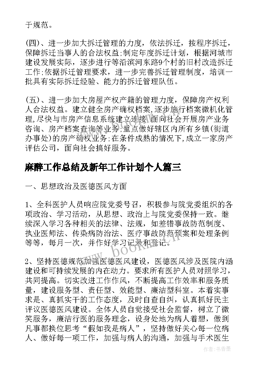 2023年麻醉工作总结及新年工作计划个人(优质10篇)