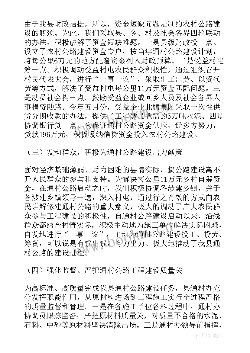 公路工程施工汇报材料 公路施工员工作总结(优质9篇)