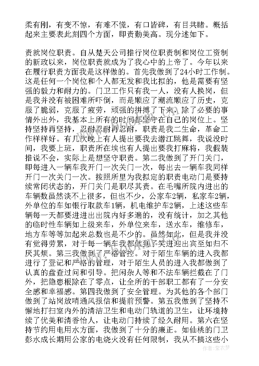 最新保安执勤情况记录表 维稳执勤工作总结(模板5篇)