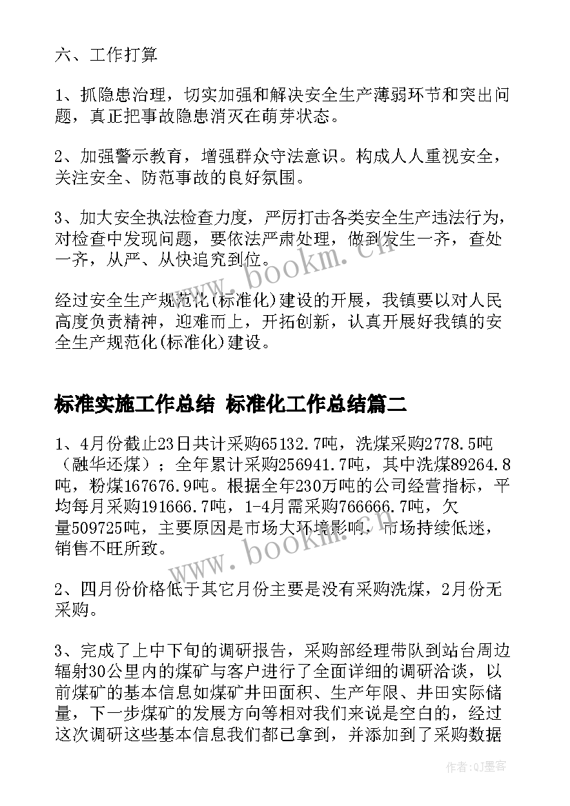 标准实施工作总结 标准化工作总结(模板9篇)