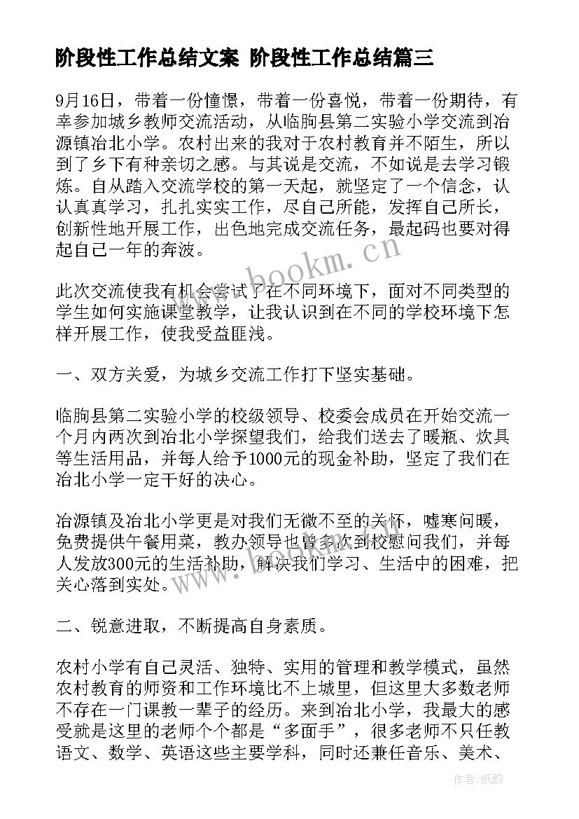 阶段性工作总结文案 阶段性工作总结(汇总10篇)