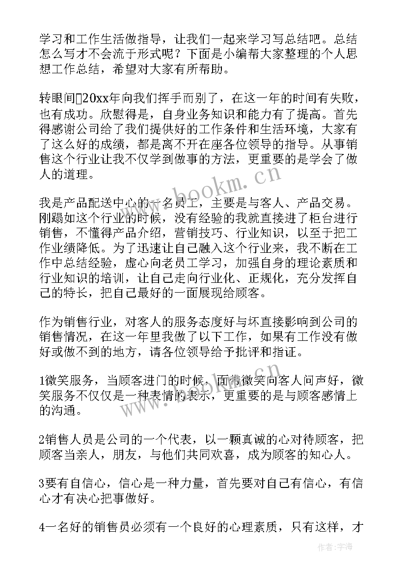 2023年个人思想工作总结和计划(汇总9篇)