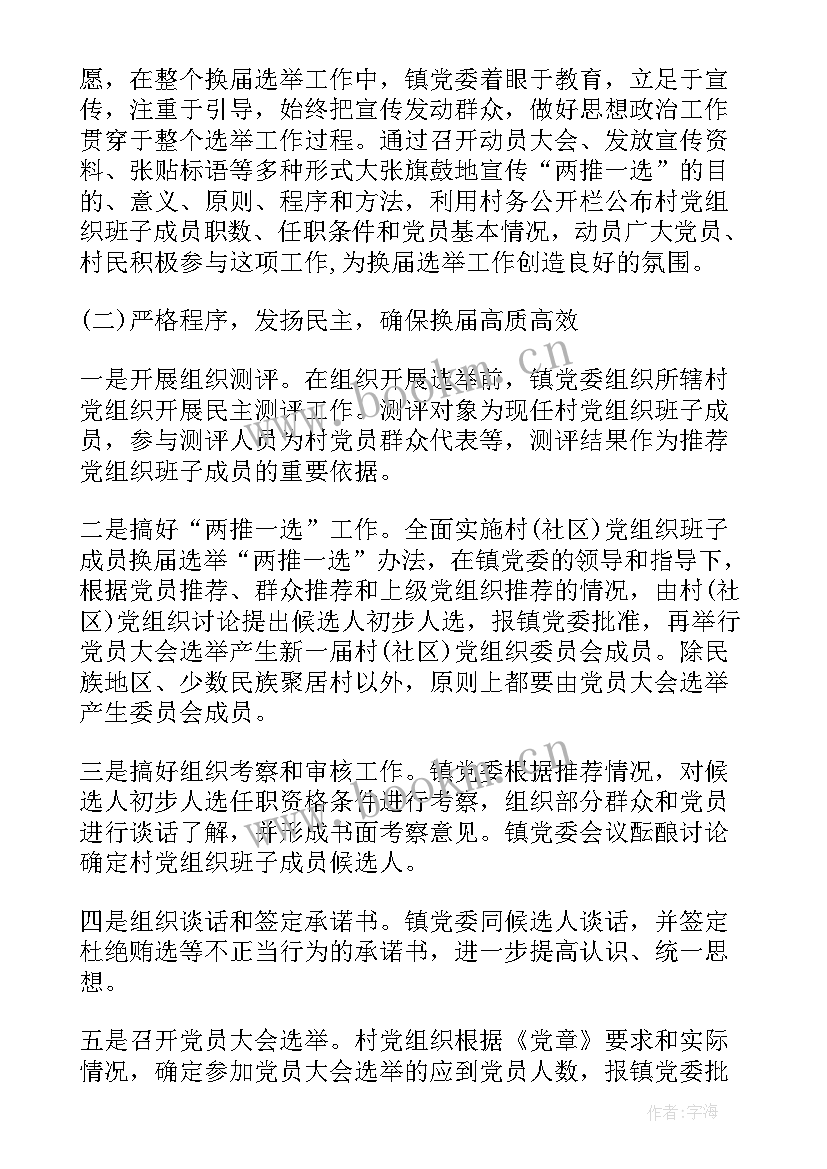 最新党支部选举工作小组总结 机关党支部换届选举工作总结(优质6篇)