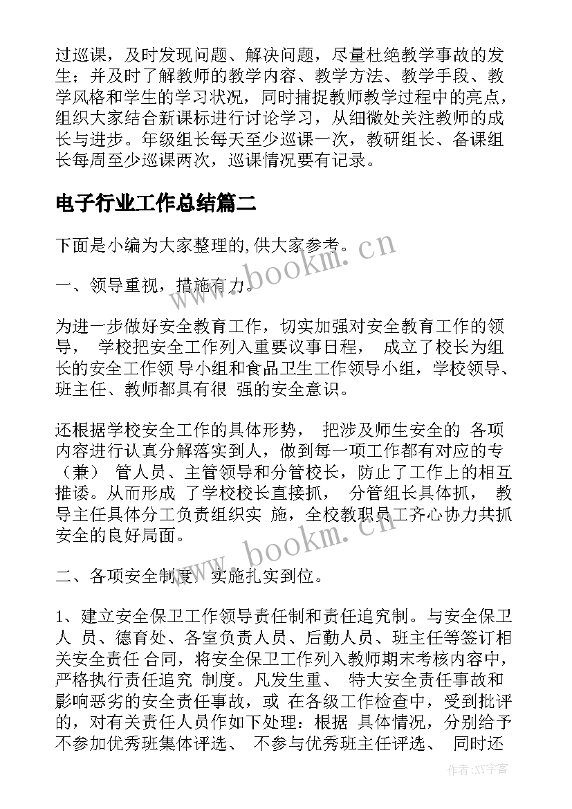 2023年电子行业工作总结(汇总6篇)