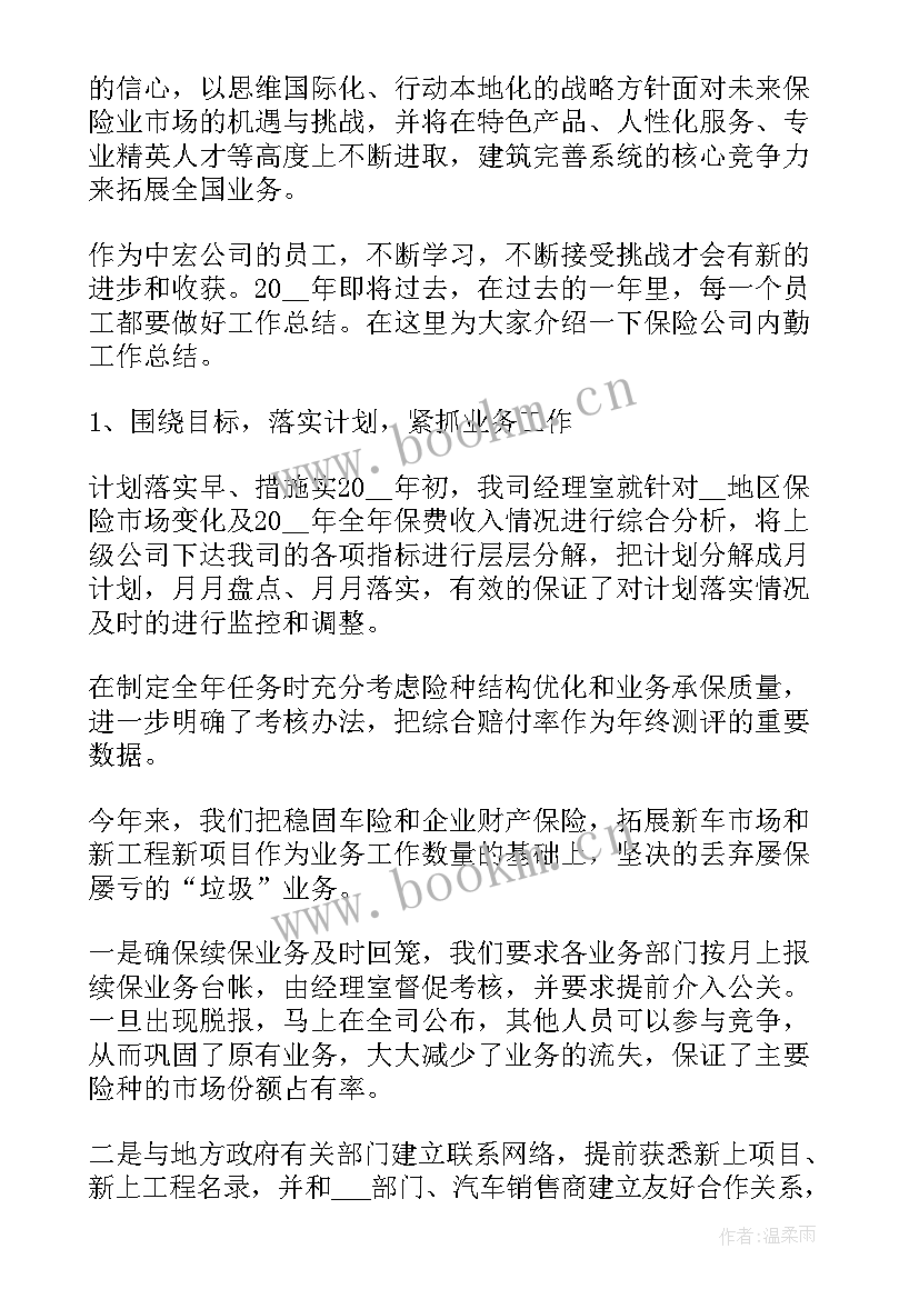 2023年保卫科内勤工作总结 内勤工作总结(精选6篇)