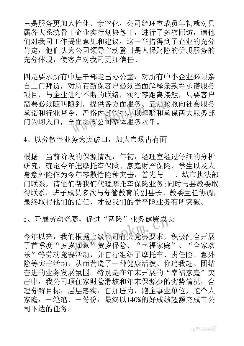 2023年保卫科内勤工作总结 内勤工作总结(精选6篇)